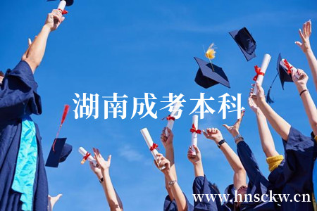 湖南成考本科学位英语什么时候考？