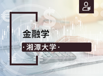 成考高起本金融学专业