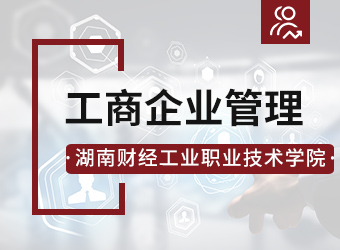 成考高起专工商企业管理专业