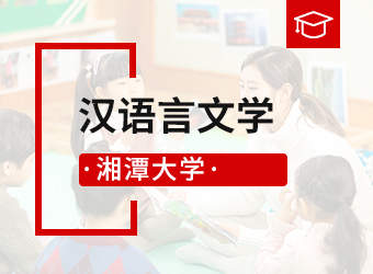 成考高起本汉语言文学专业