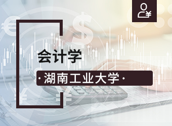 成考高起本会计学专业