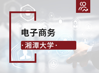 湘潭大学高升本电子商务,湖南成人高考