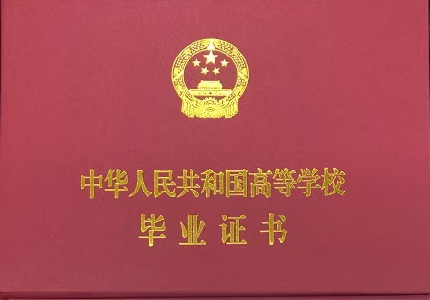 湖南中医药大学成人高等教育毕业证