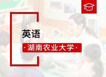 湖南农业大学专升本英语,湖南成人高考