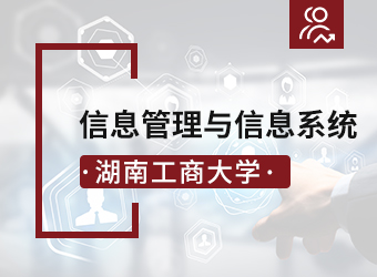 成考专升本信息管理与信息系统专业