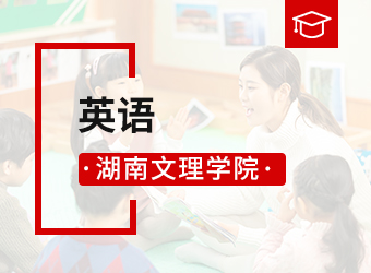 成考专升本英语专业