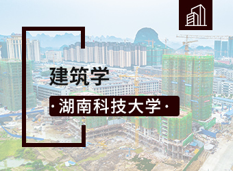 成考专升本建筑学专业