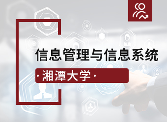 湘潭大学专升本信息管理与信息系统,湖南成人高考