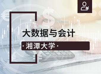 湘潭大学高升专大数据与会计,湖南成人高考