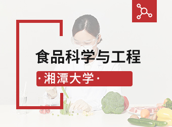 成考专升本食品科学与工程专业