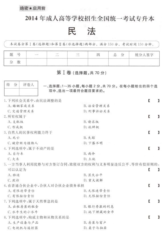 湖南成人高考专升本