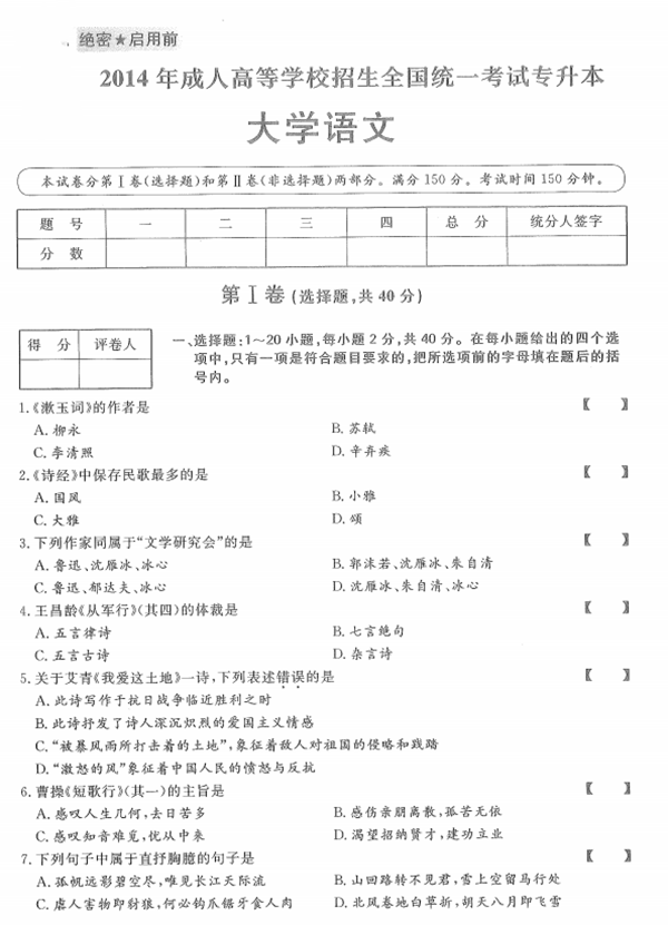 湖南成人高考专升本