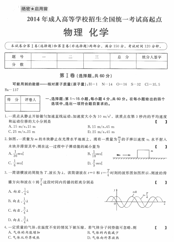 湖南成人高考真题