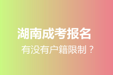 长沙成考报名
