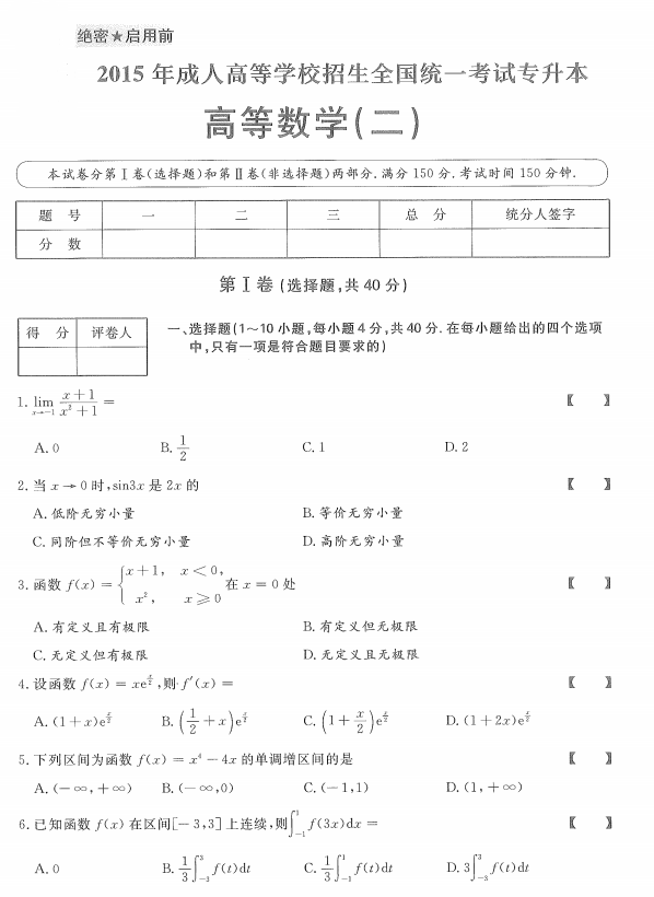 湖南成人高考历年真题