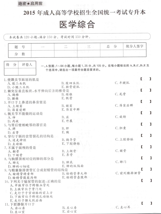 湖南成人高考历年真题