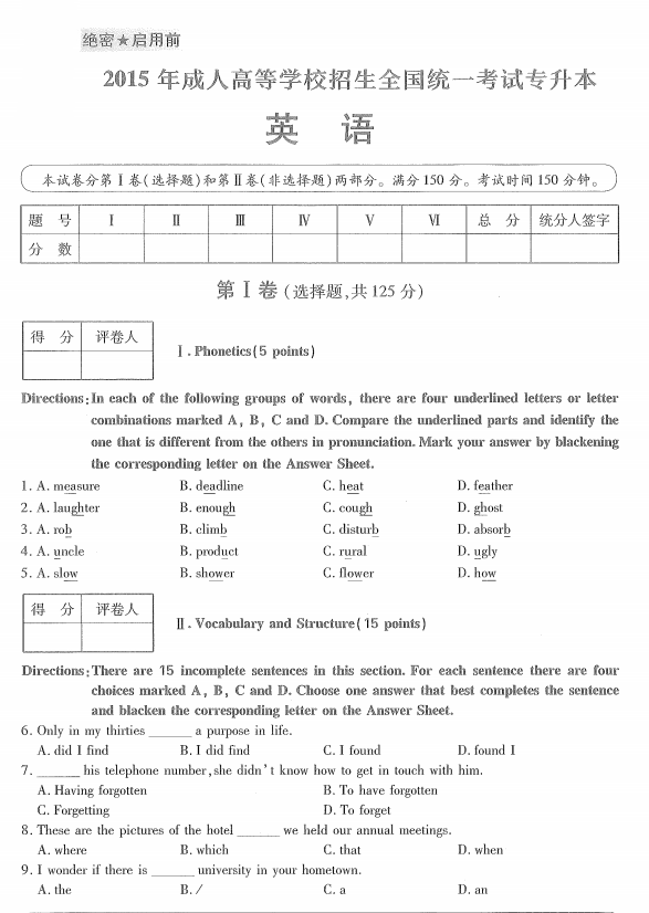 湖南成人高考历年真题