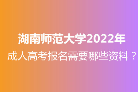 2022年成人高考报名
