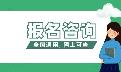 成人高考考试时间报名需要什么资料