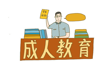 湘潭大学成人教育