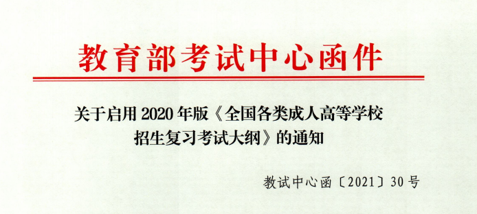 湖南成人高考考试大纲