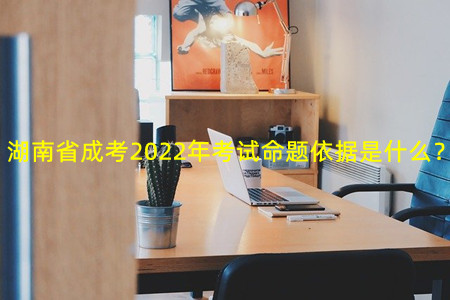 湖南省成考