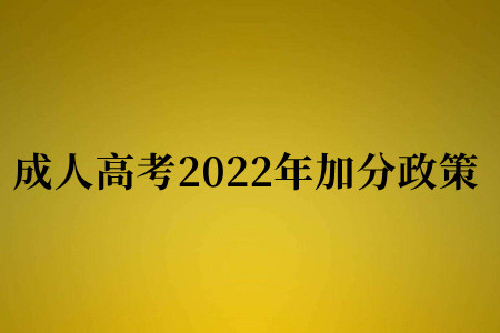 常德成人高考