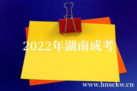 2022年邵阳成考