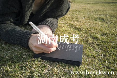 2022年湖南成考报名方式