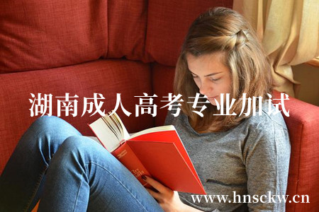 岳阳市成人高考