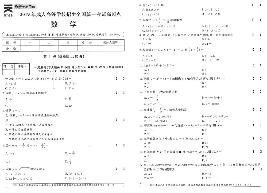 湖南成考高起专