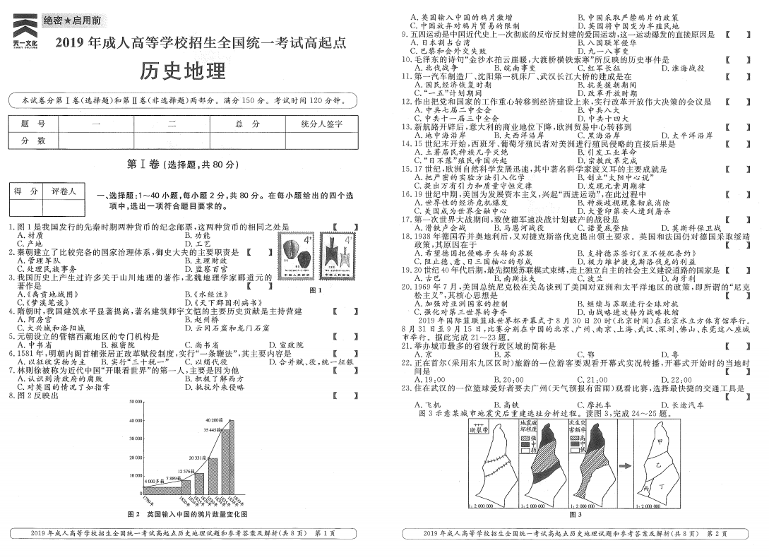 湖南成考高升本