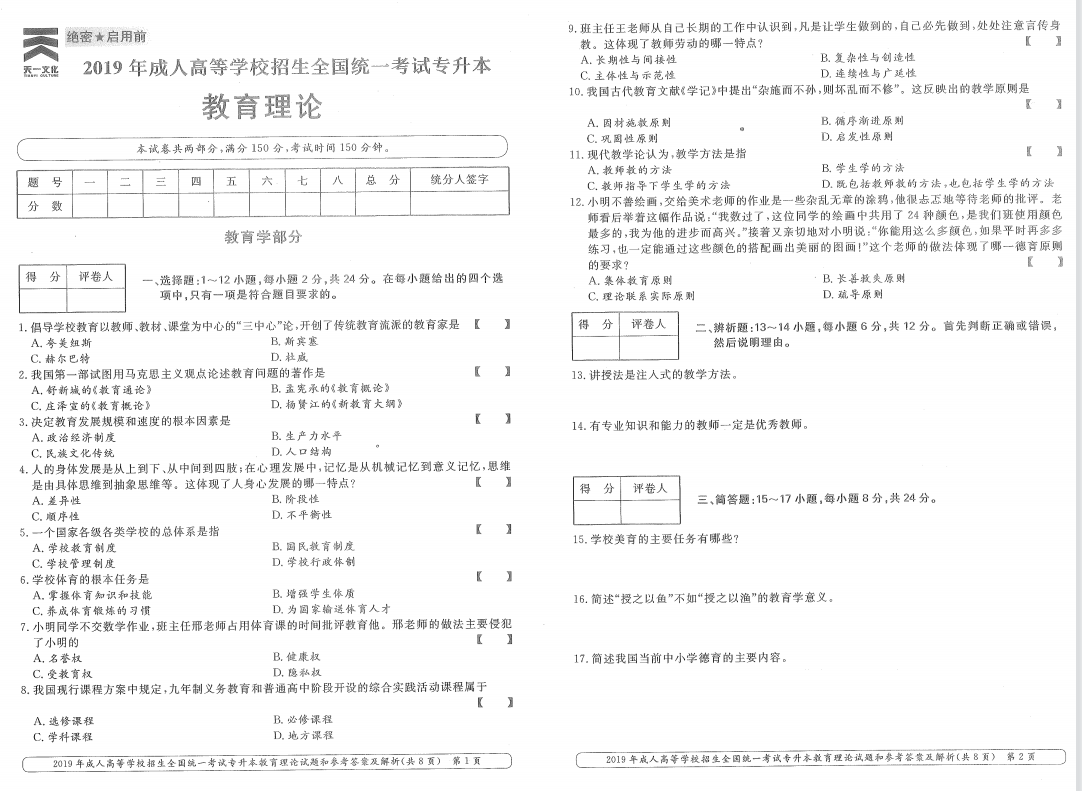 湖南成人高考历年真题