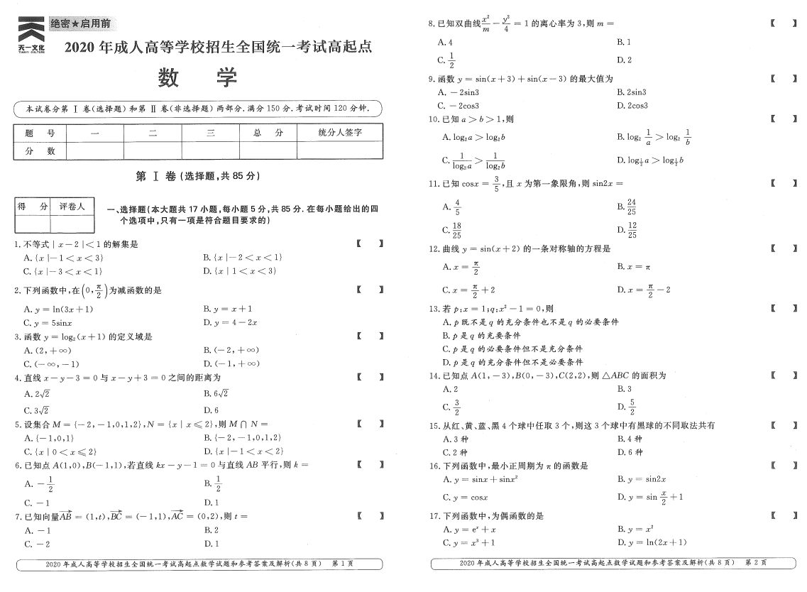 湖南成考高起专