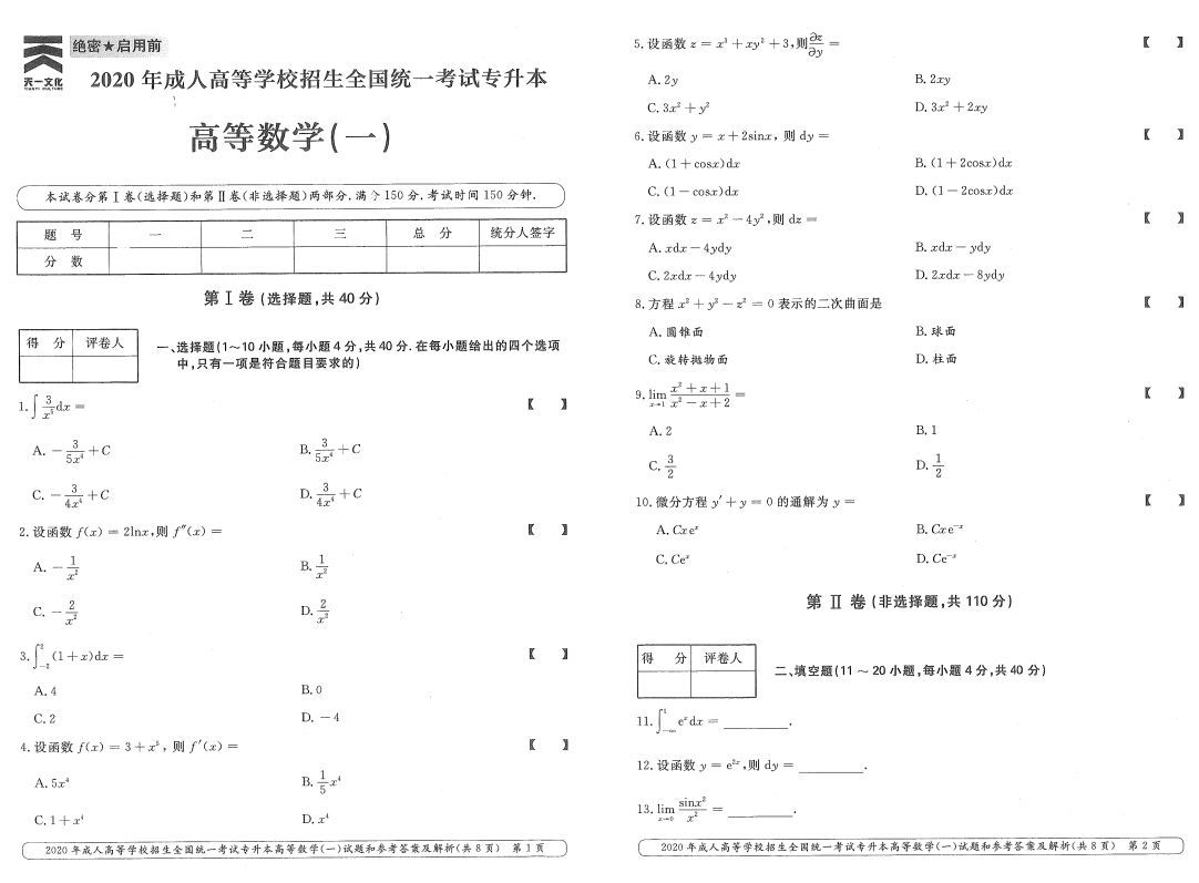 湖南成考专升本