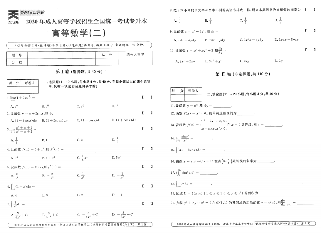 湖南成考专升本