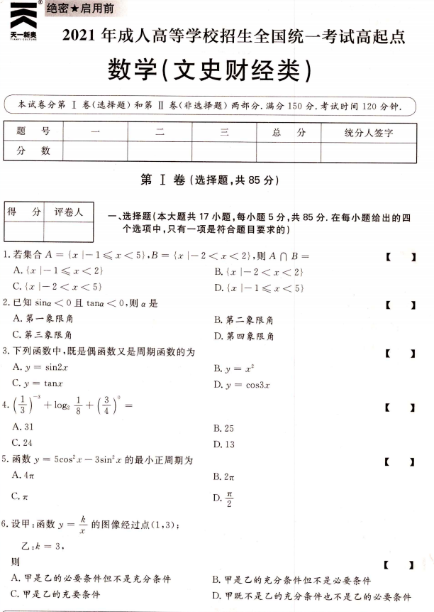 湖南成考高起本