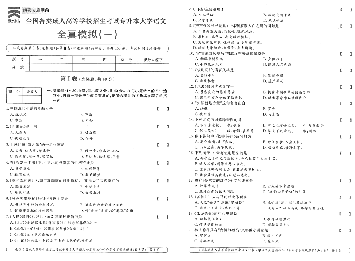 湖南成人高考专升本