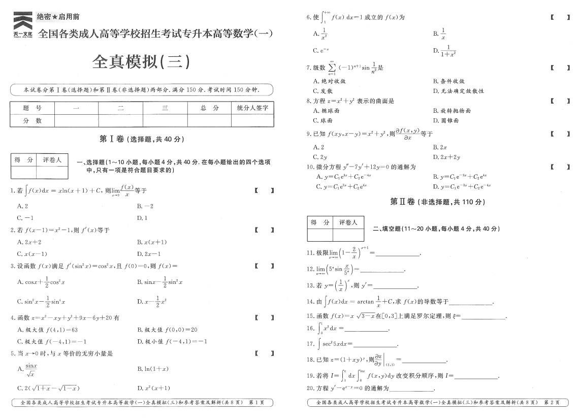 湖南成人高考专升本