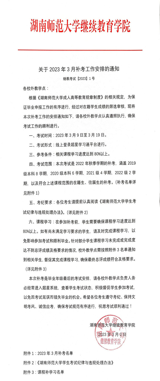 湖南师范大学成教