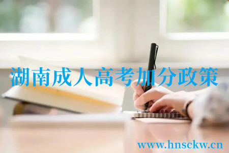 2023年湖南成人高考