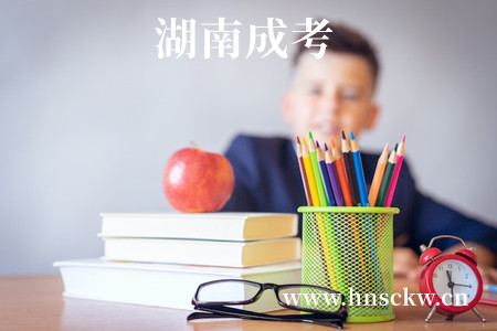 湖南成考