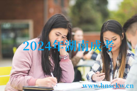 2024年郴州成考