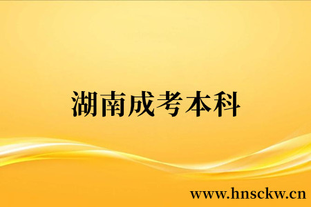 湖南成考本科毕业证可以找人代领吗？