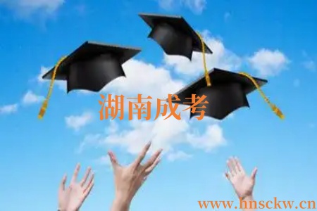 湖南成考