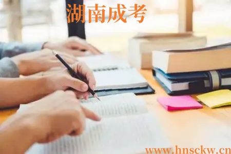 湖南成考