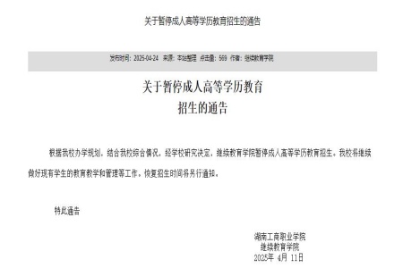 湖南工商职业学院成人高考