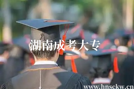 26年湖南成考大专能读酒店管理专业吗? 湖南成考大专