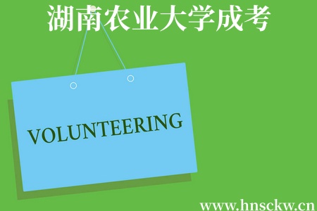 成考新闻!湖南农业大学关于做好2026级成考新生入学工作通知 湖南农业大学成考