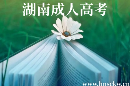 湖南成人高考学历可以报考军队文职吗? 湖南成人高考